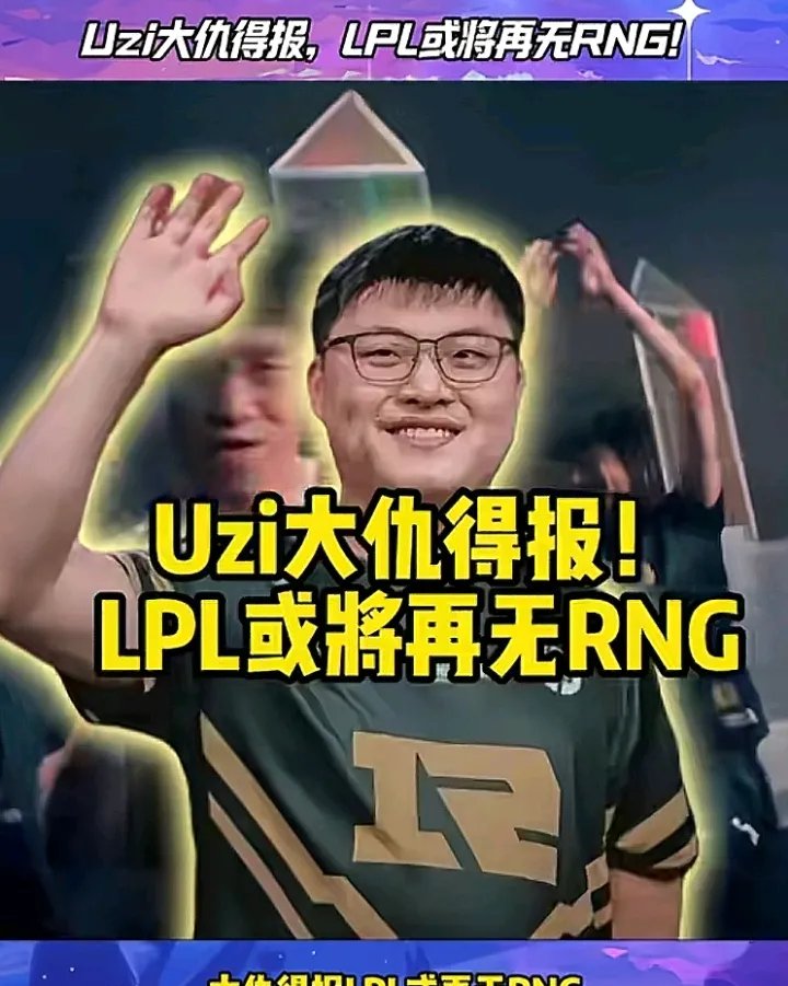  Uzi爆冷击败DWG，突破纪录引爆全场！